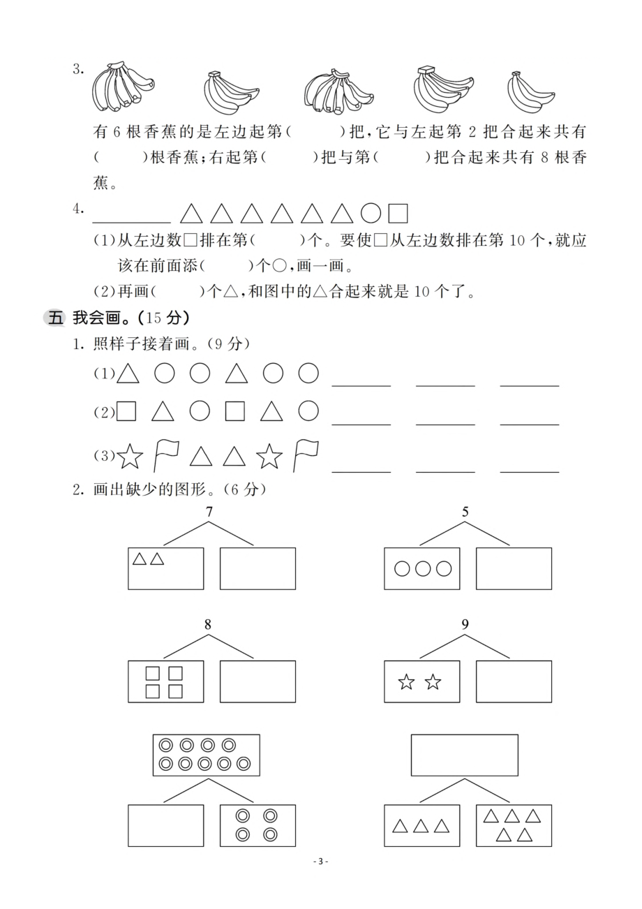 一（上）苏教版数学第七单元 检测卷一.pdf_第3页