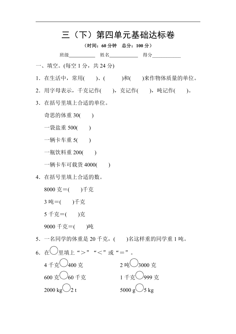 三（下）第四单元基础达标卷.pdf_第1页