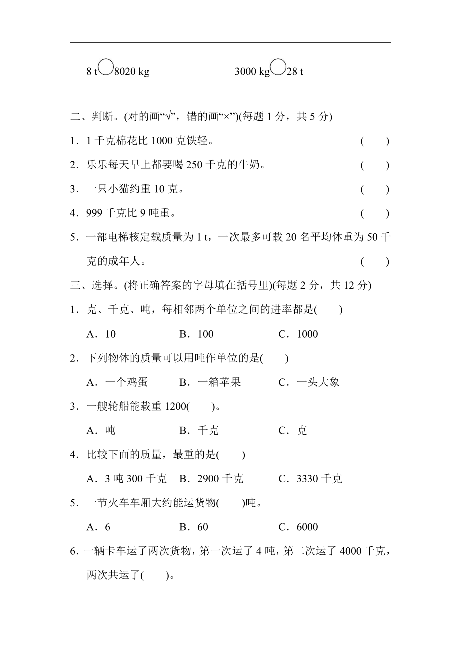 三（下）第四单元基础达标卷.pdf_第2页