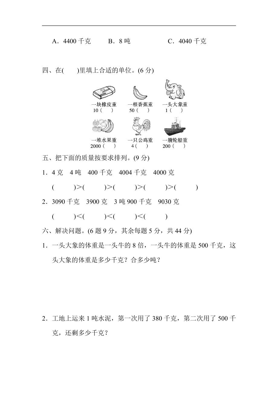 三（下）第四单元基础达标卷.pdf_第3页