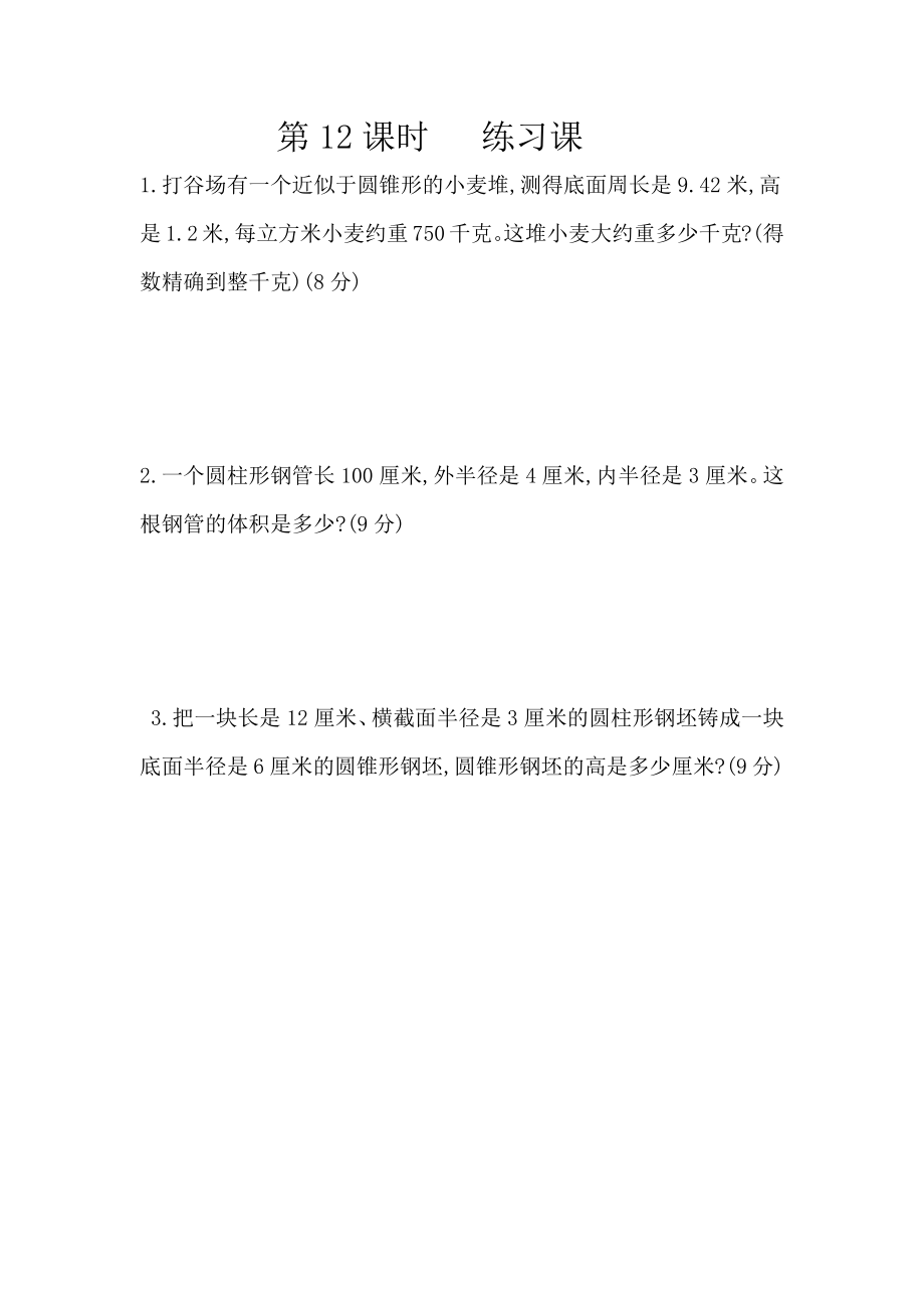 3.4 练习七.docx_第1页