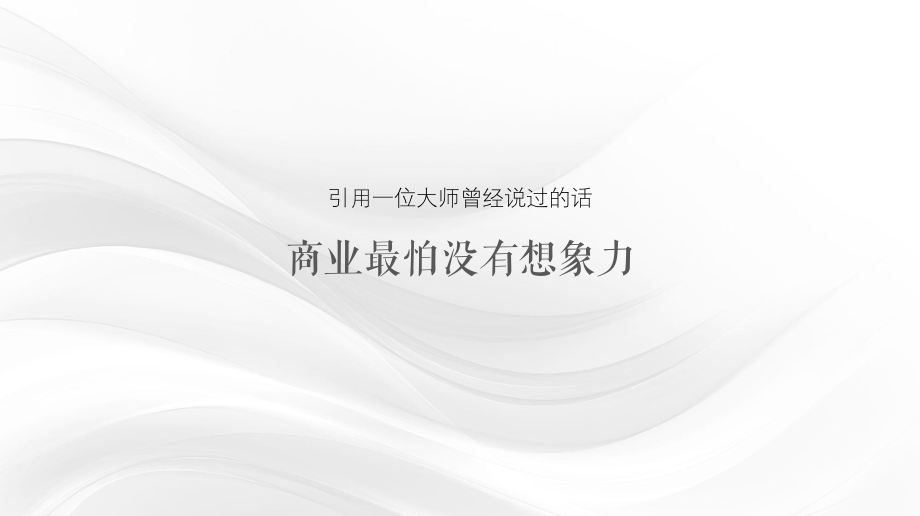 08.2020广州嘉华购物中心OLA天阶品牌战略传播案 -122页 .pdf_第2页