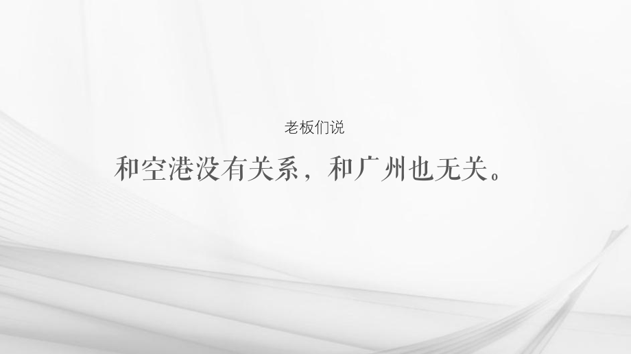 08.2020广州嘉华购物中心OLA天阶品牌战略传播案 -122页 .pdf_第3页