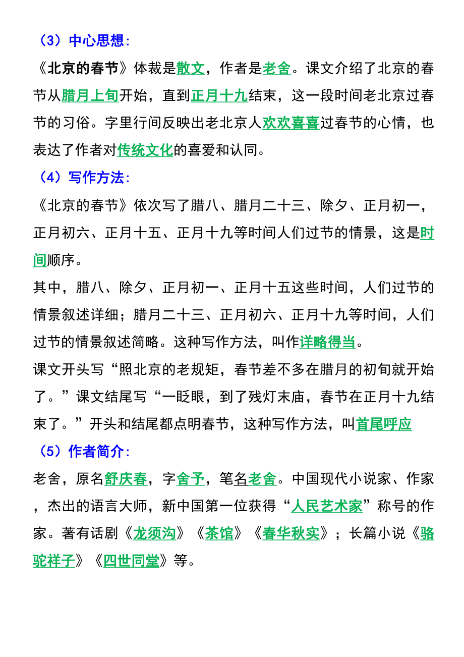 六年级下册语文期中期末常考知识点汇总.docx_第2页