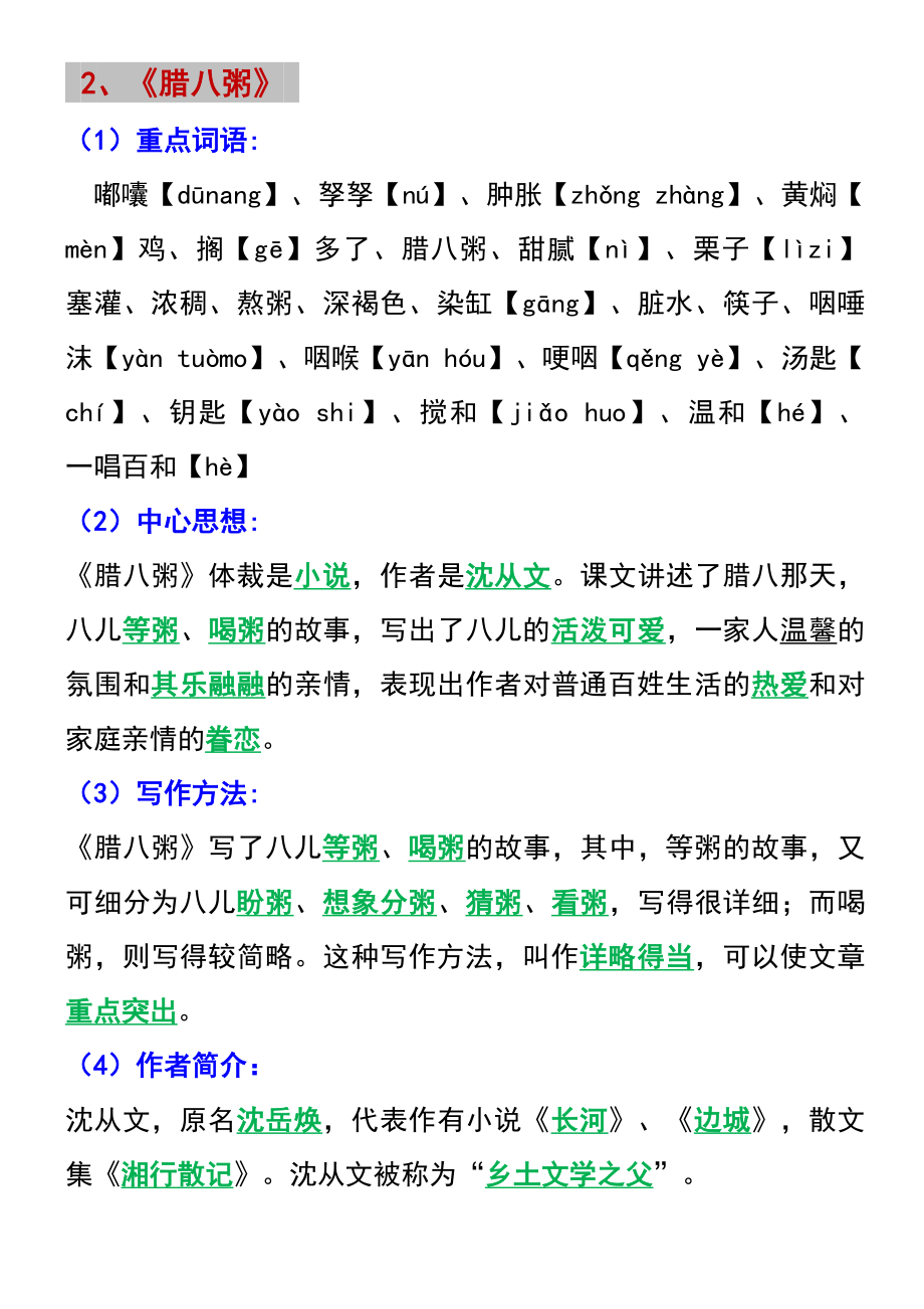 六年级下册语文期中期末常考知识点汇总.docx_第3页