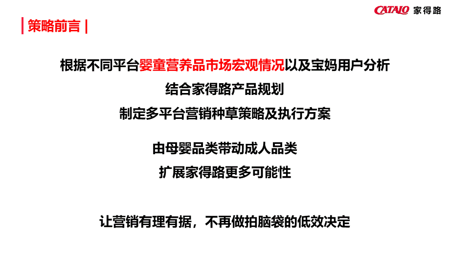 家得路23年多平台营销方案.pptx_第3页