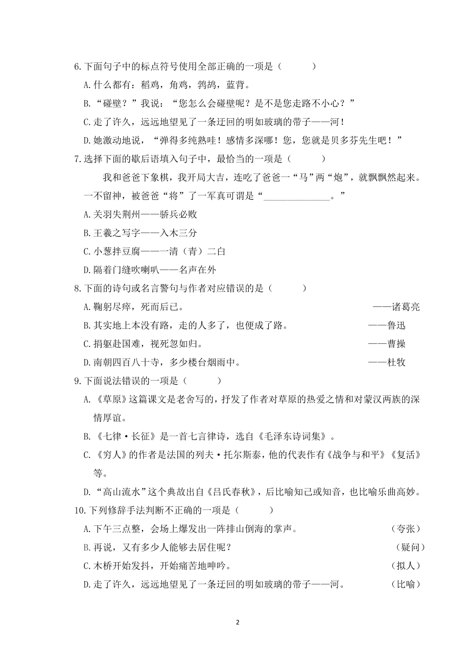 六年级语文上册句子专项训练（含参考答案）.doc_第2页