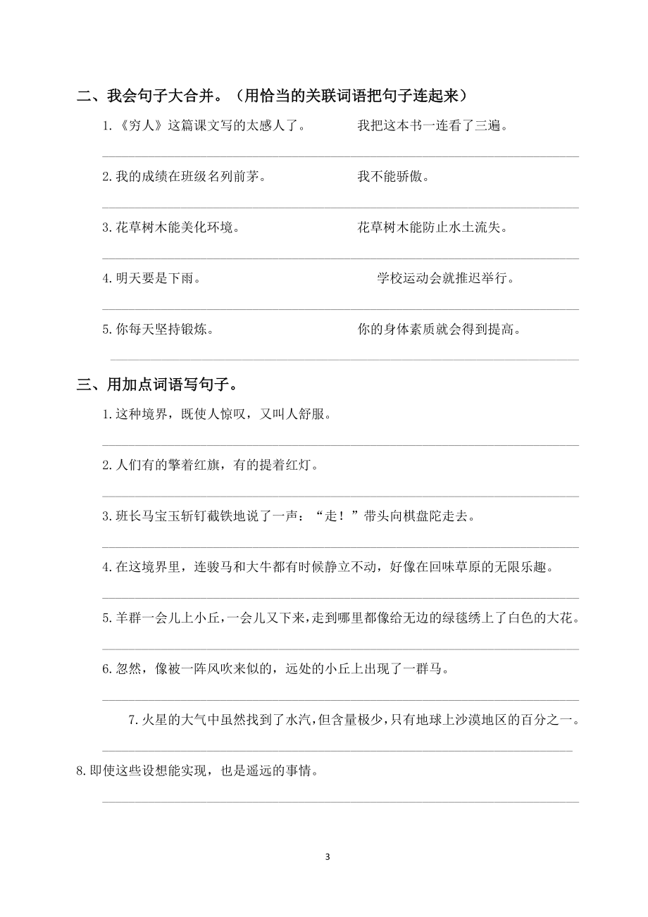 六年级语文上册句子专项训练（含参考答案）.doc_第3页