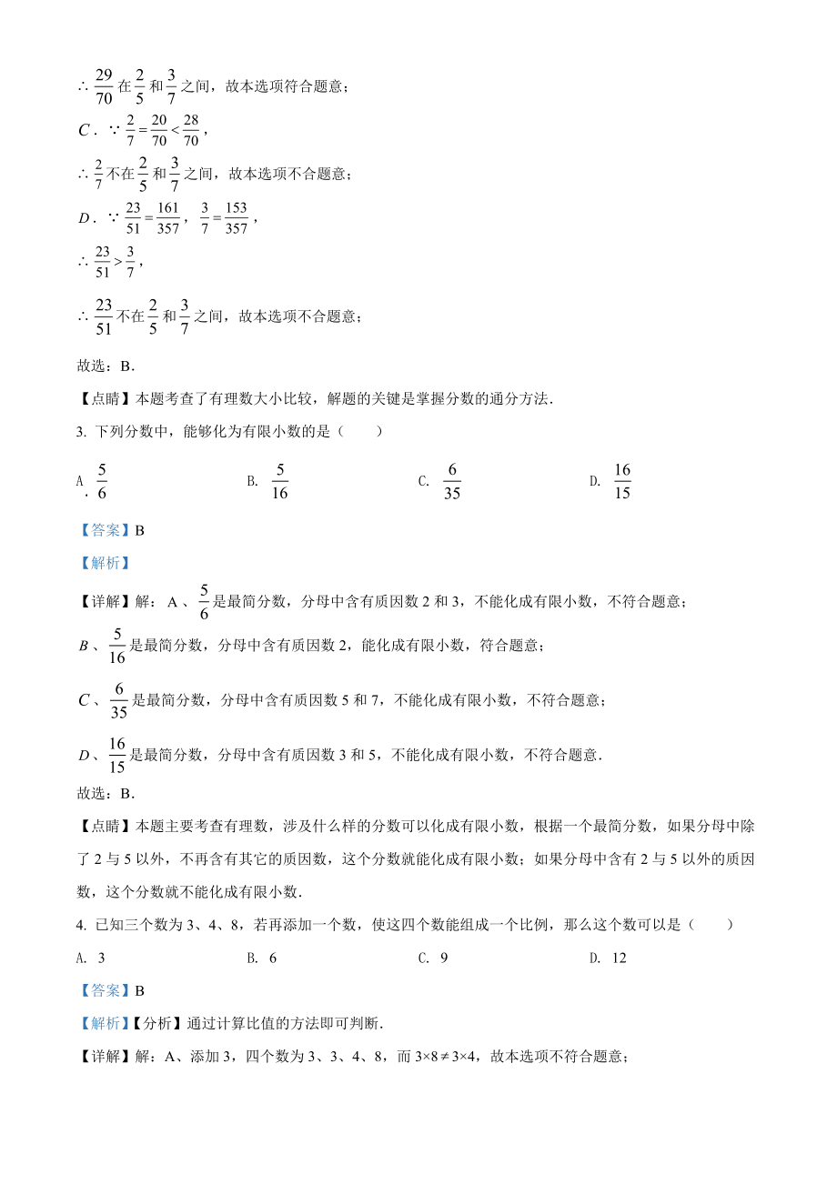 精品解析：上海市徐汇区第二初级中学2021-2022学年六年级上学期12月月考数学试题（解析版）.docx_第2页