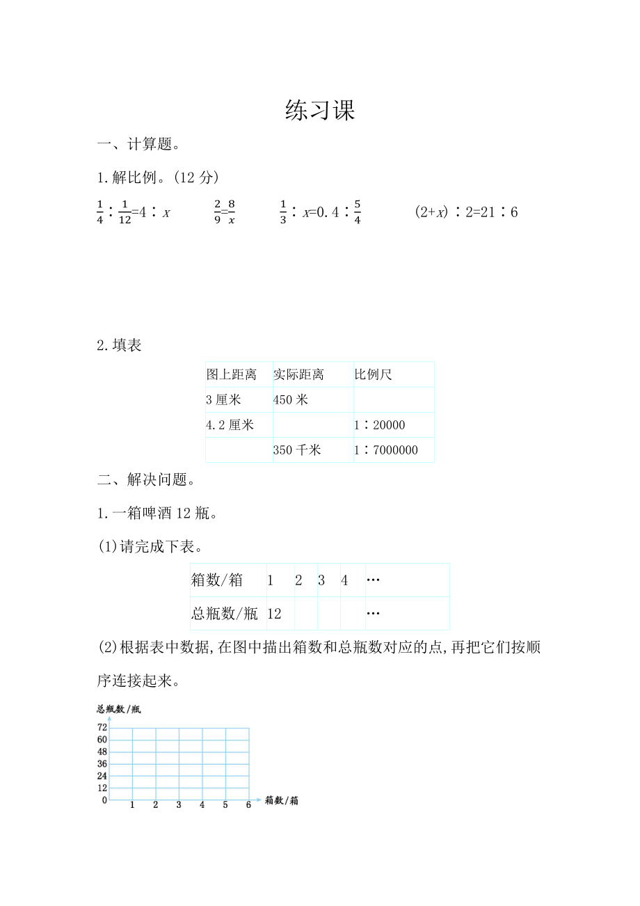 4.17 练习十二.docx_第1页