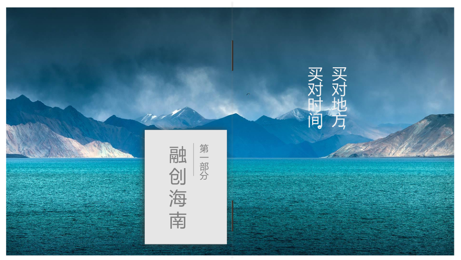 融创文旅品牌战略沟通案.pdf_第2页