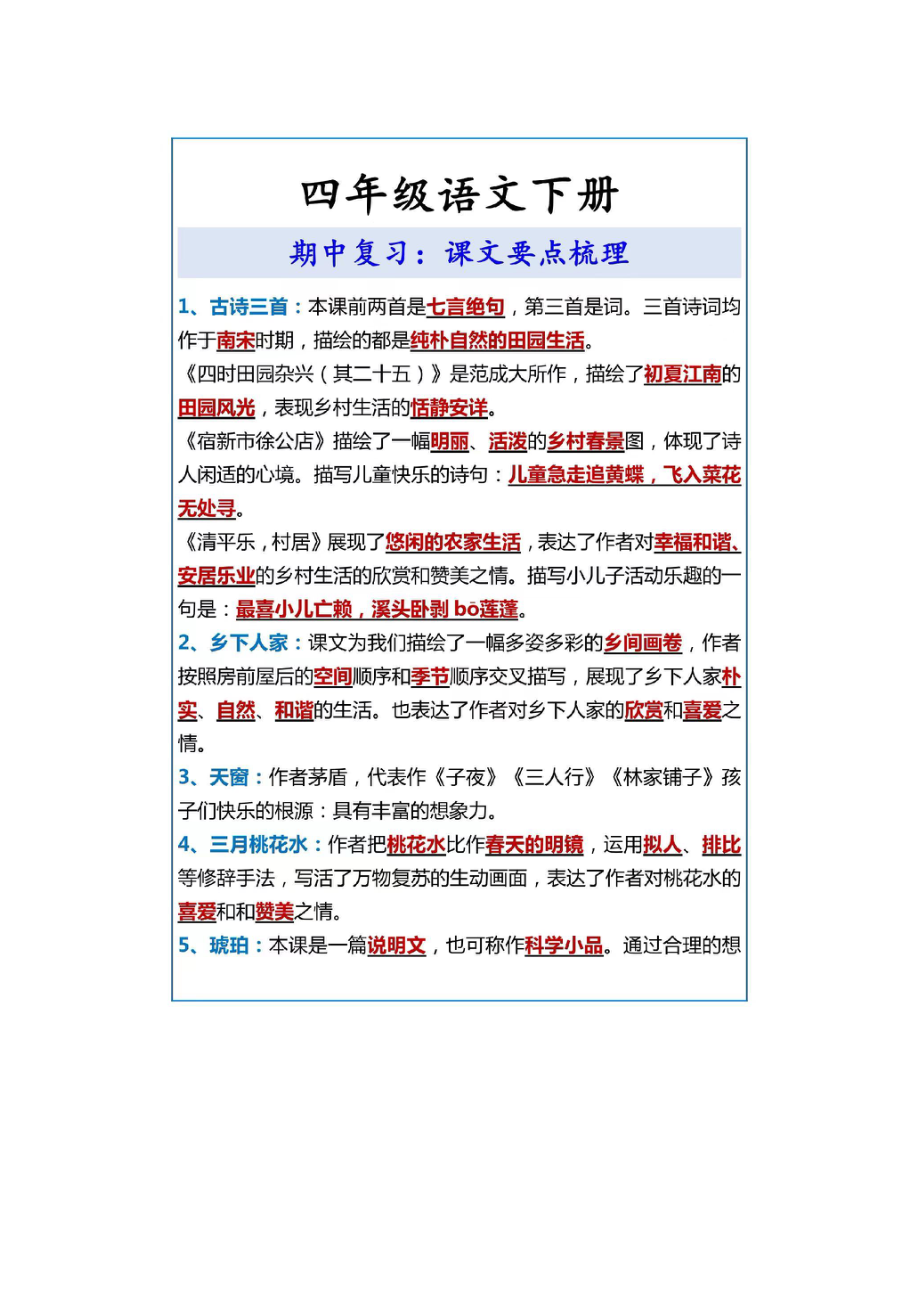 语文期中古诗复习(1).docx_第1页