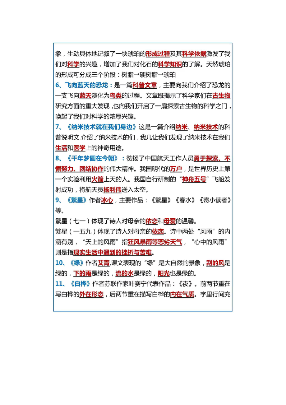 语文期中古诗复习(1).docx_第2页