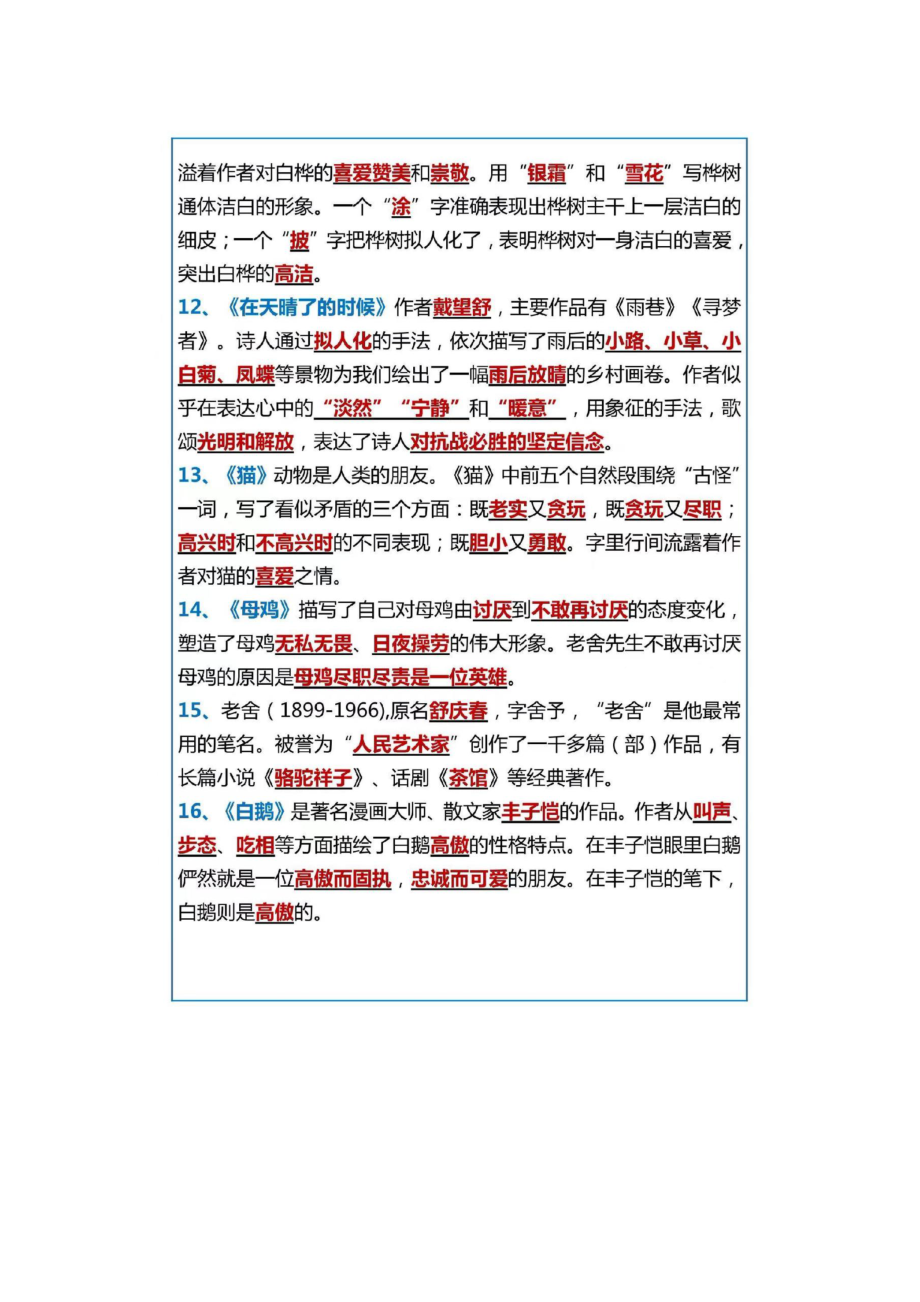 语文期中古诗复习(1).docx_第3页