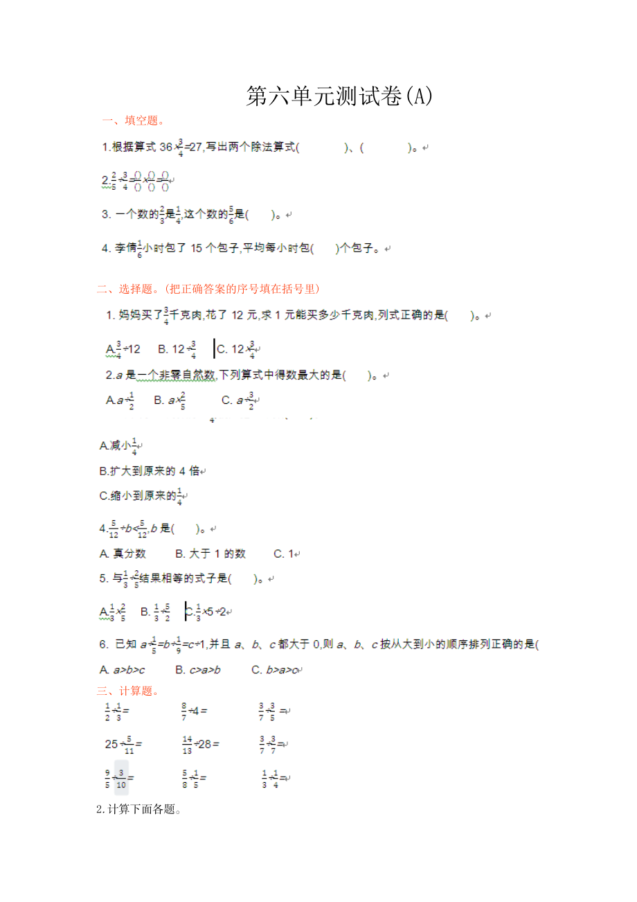 五（上）54制青岛版数学第六单元测试卷.1.doc_第1页