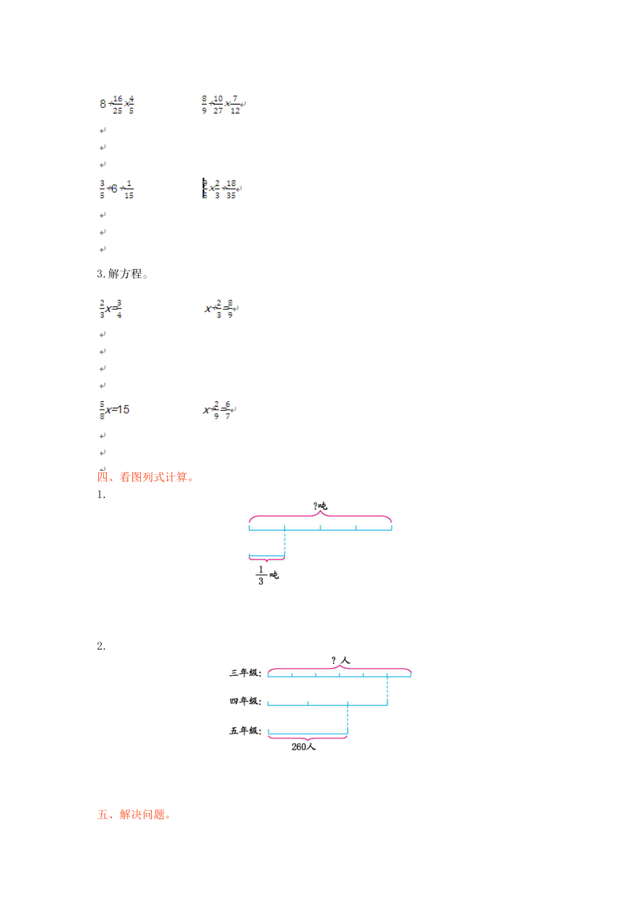 五（上）54制青岛版数学第六单元测试卷.1.doc_第2页