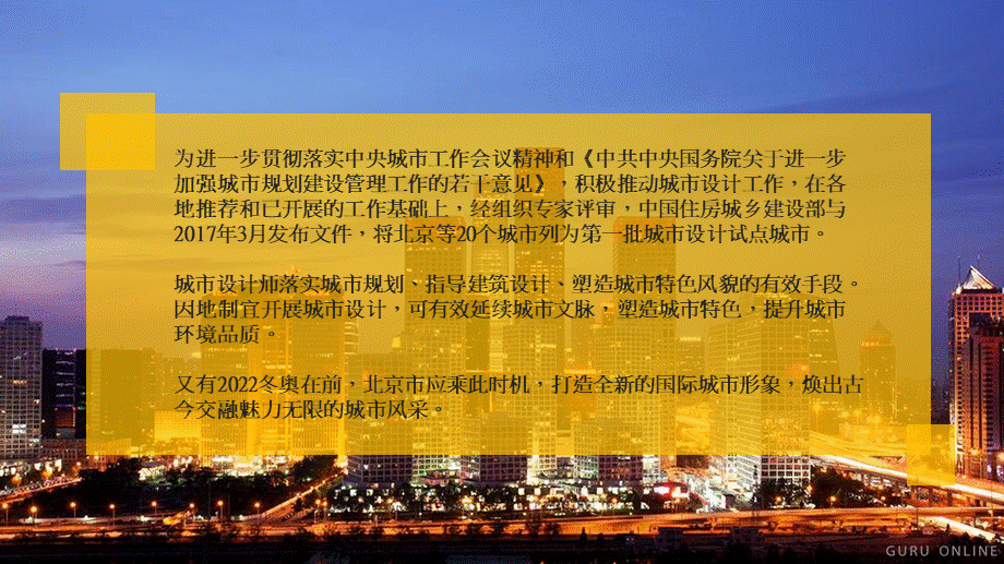 04.北京旅游国际城市形象标杆解析及示例.pptx_第2页