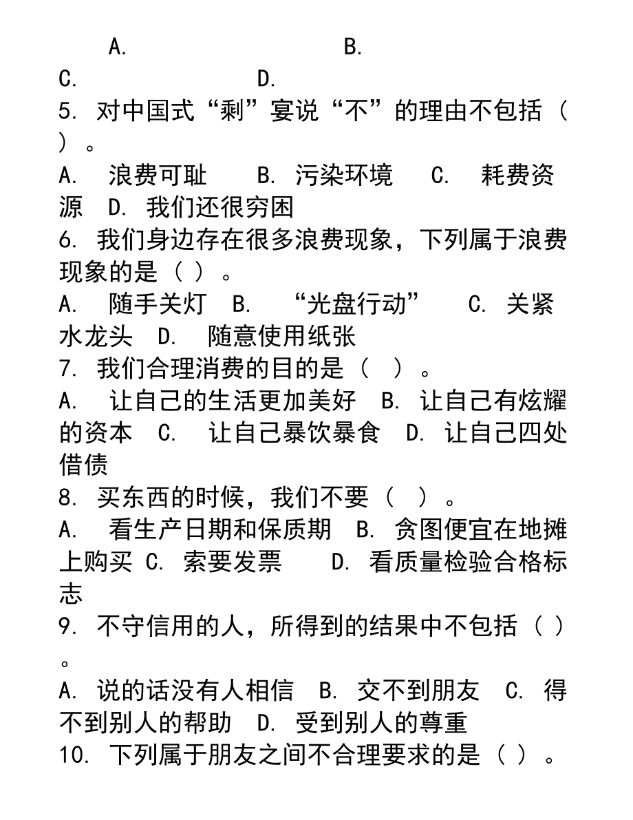 道德与法治期中试卷7.docx_第3页