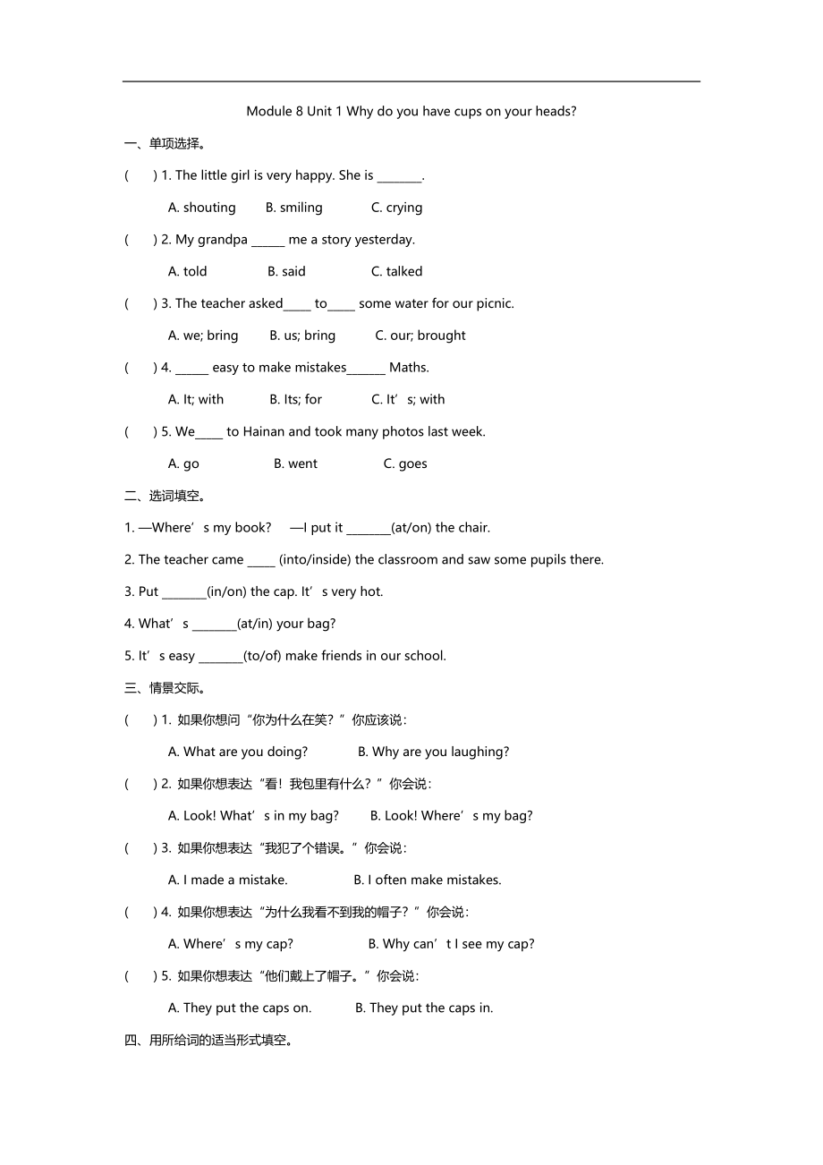 六（下）外研版英语：Module 8 Unit 1课时.docx_第1页