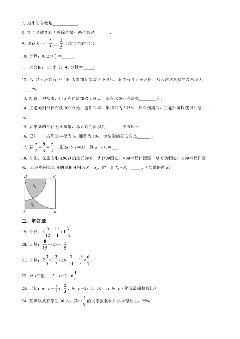 精品解析：上海市浦东新区第四教育署2020-2021学年六年级上学期期末数学试题（原卷版）.docx_第2页