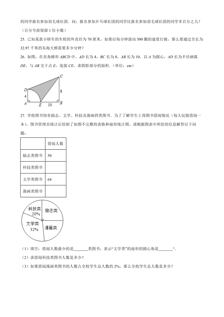 精品解析：上海市浦东新区第四教育署2020-2021学年六年级上学期期末数学试题（原卷版）.docx_第3页