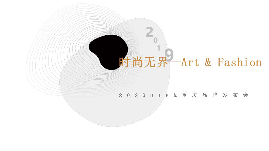 [时尚无界—Art & Fashion]2020DIP&重庆品牌发布会.pptx_第1页