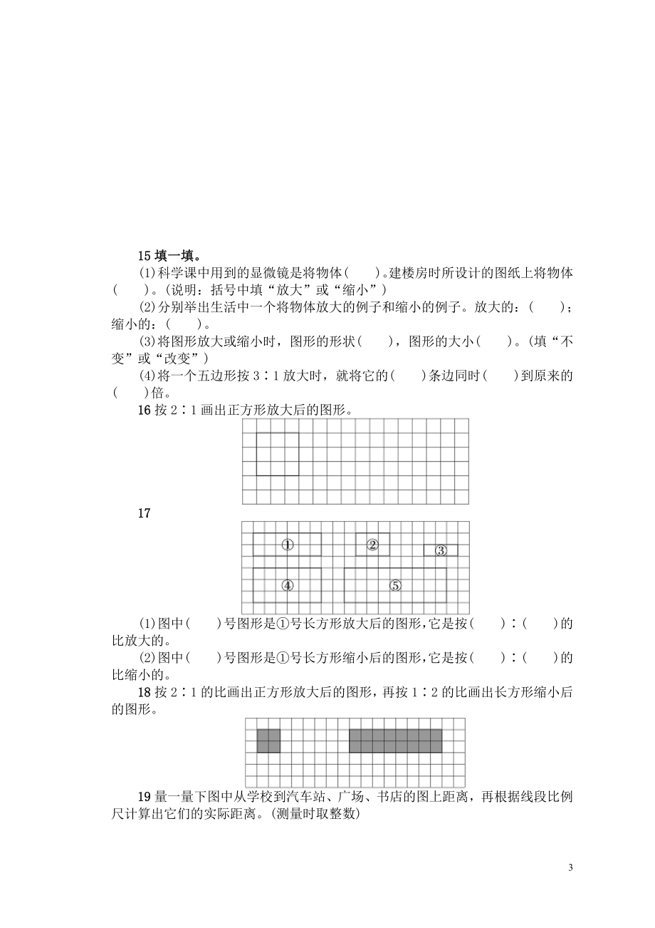 比例同步练习3.doc_第3页