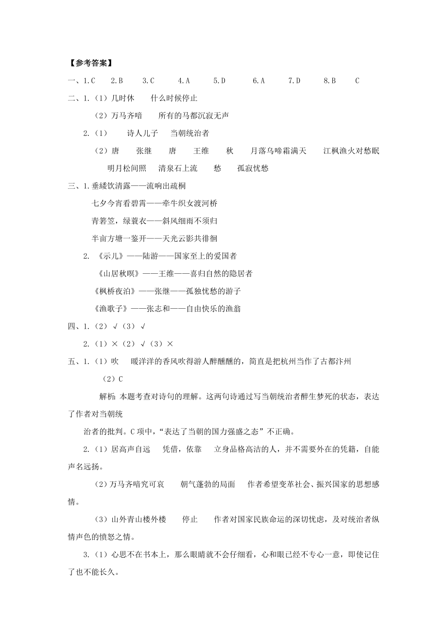 古诗专项 参考答案.docx_第1页