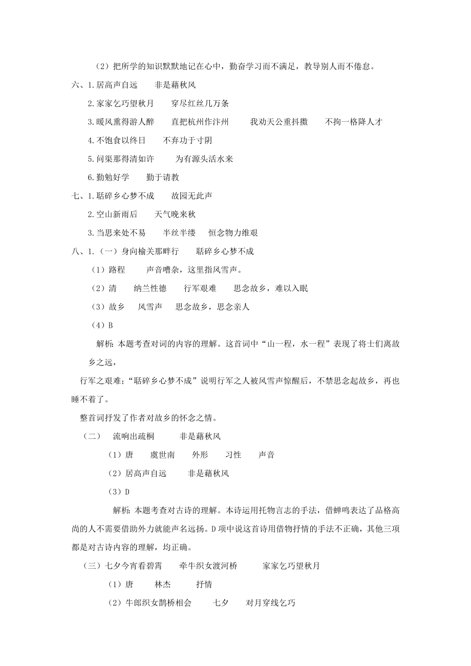 古诗专项 参考答案.docx_第2页