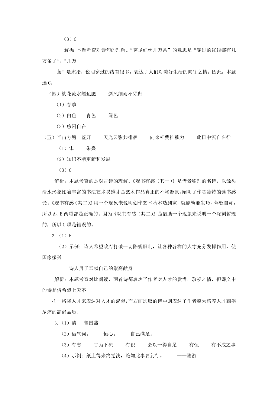 古诗专项 参考答案.docx_第3页