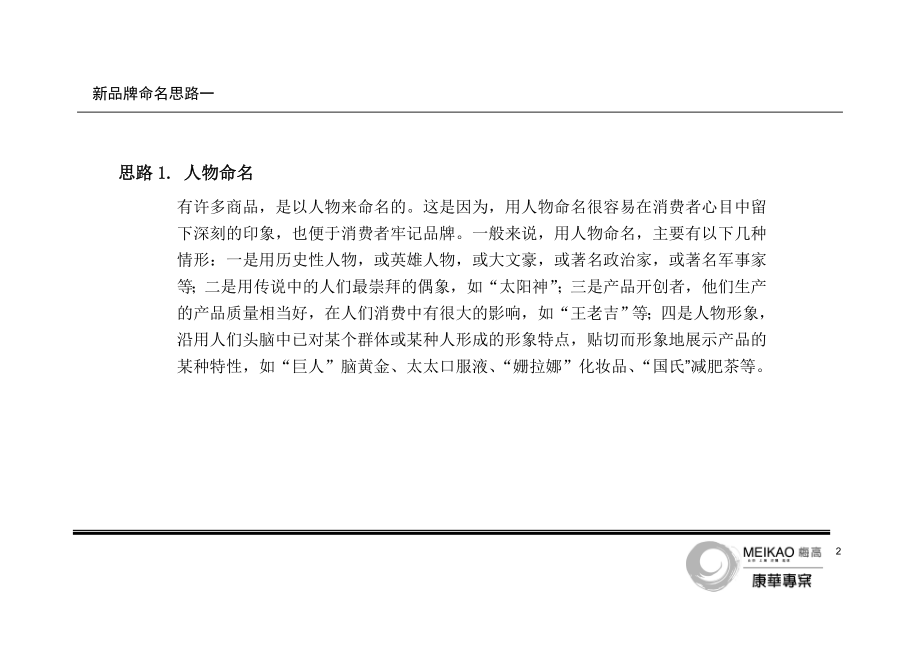 51.康华制药新品牌命名建议书.doc_第3页