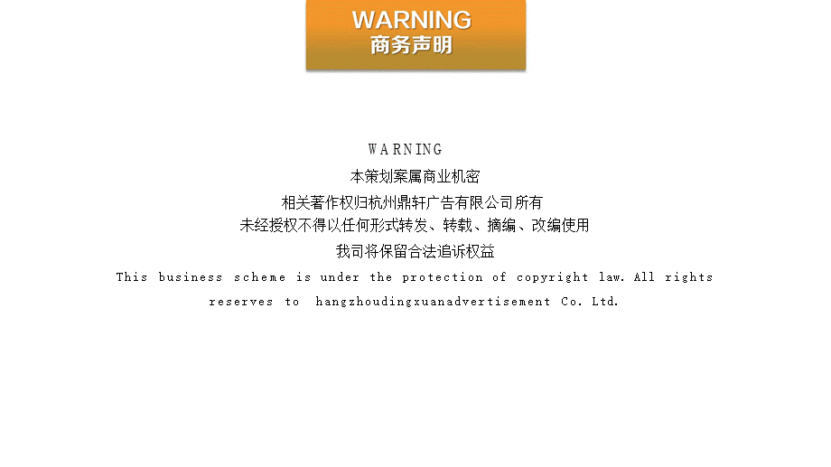 中国铁建 中粮双央企品牌盛典及案名发布会方案.pptx_第2页