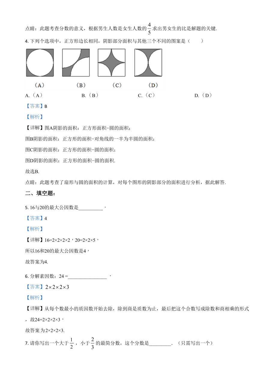 精品解析：上海市普陀区（五四制）2017-2018学年六年级上学期期末考试数学试题（解析版）.doc_第3页