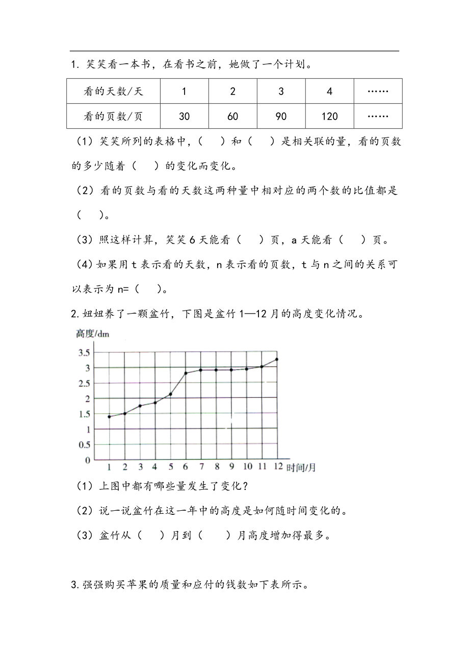 4.1 变化的量.doc_第1页