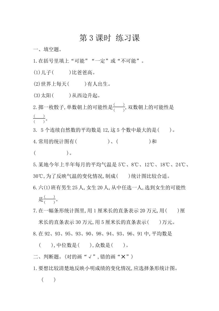 6.3.3练习二十一.docx_第1页