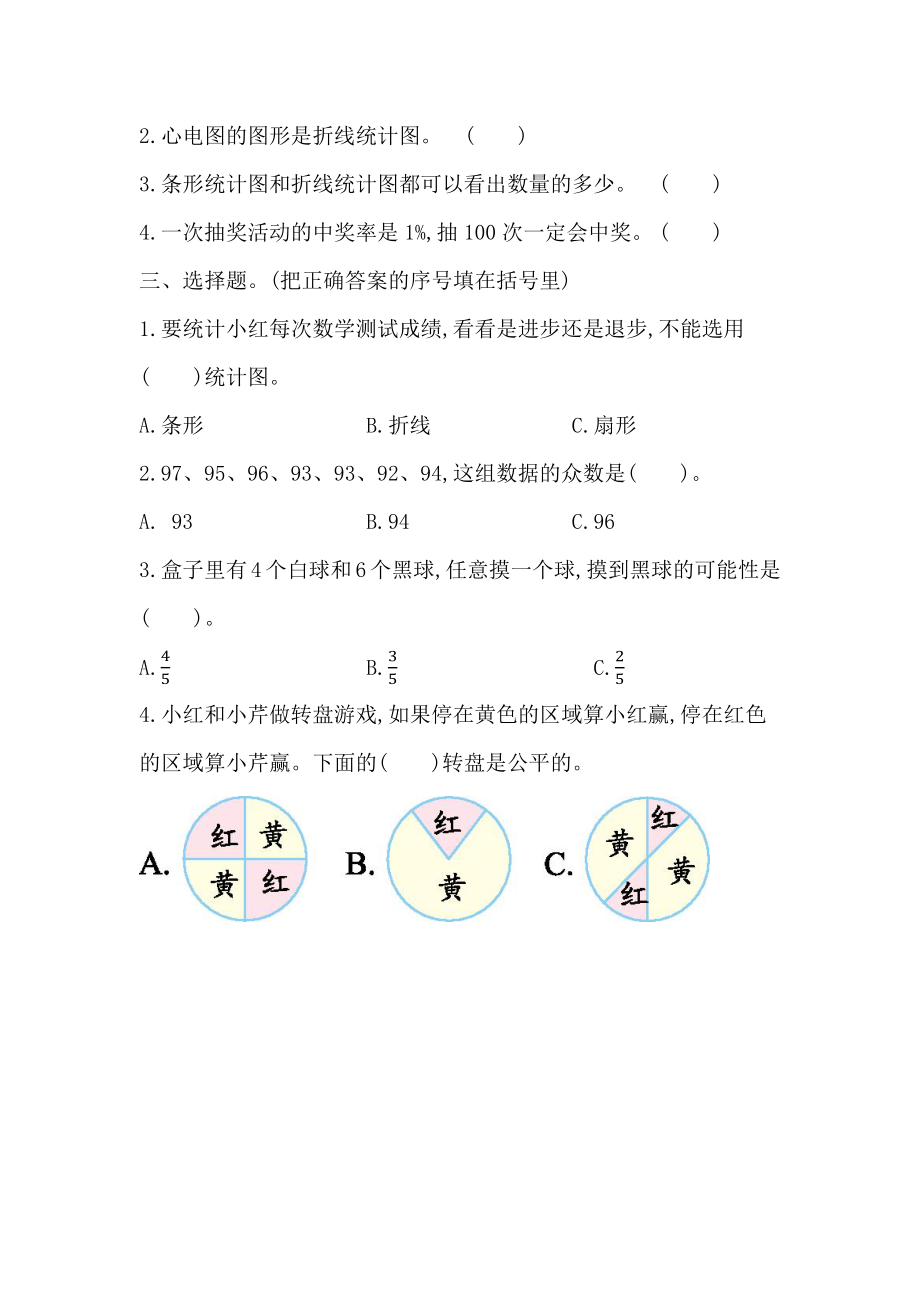 6.3.3练习二十一.docx_第2页