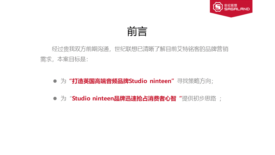 25.studio ninteen品牌策划案月日.pptx_第2页