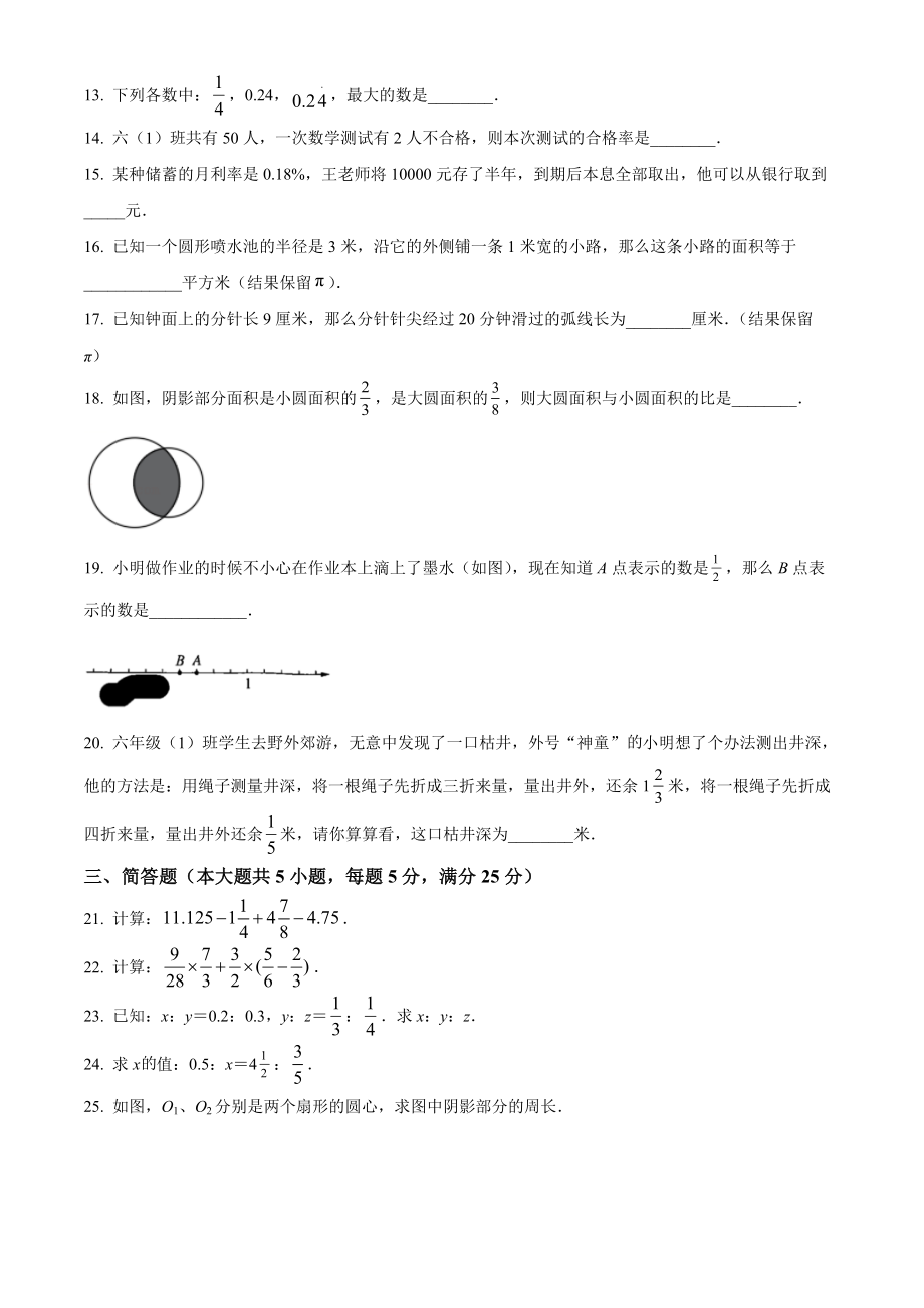 精品解析：上海市松江区2020-2021学年六年级上学期期末数学试题（原卷版）.docx_第2页