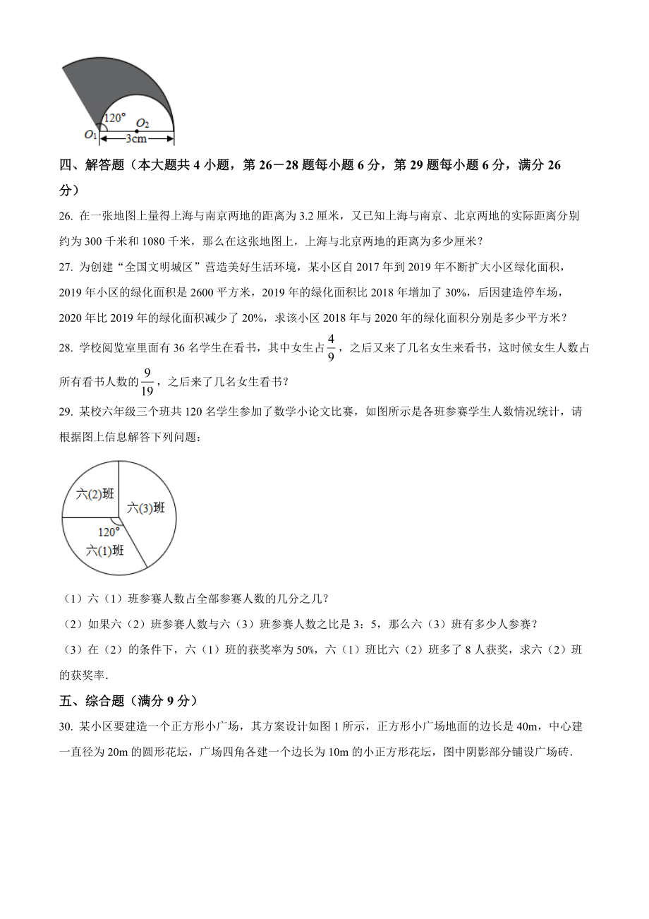 精品解析：上海市松江区2020-2021学年六年级上学期期末数学试题（原卷版）.docx_第3页