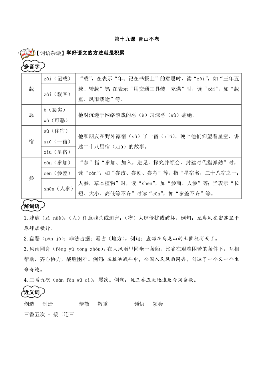 19.《青山不老》学生版.docx_第1页