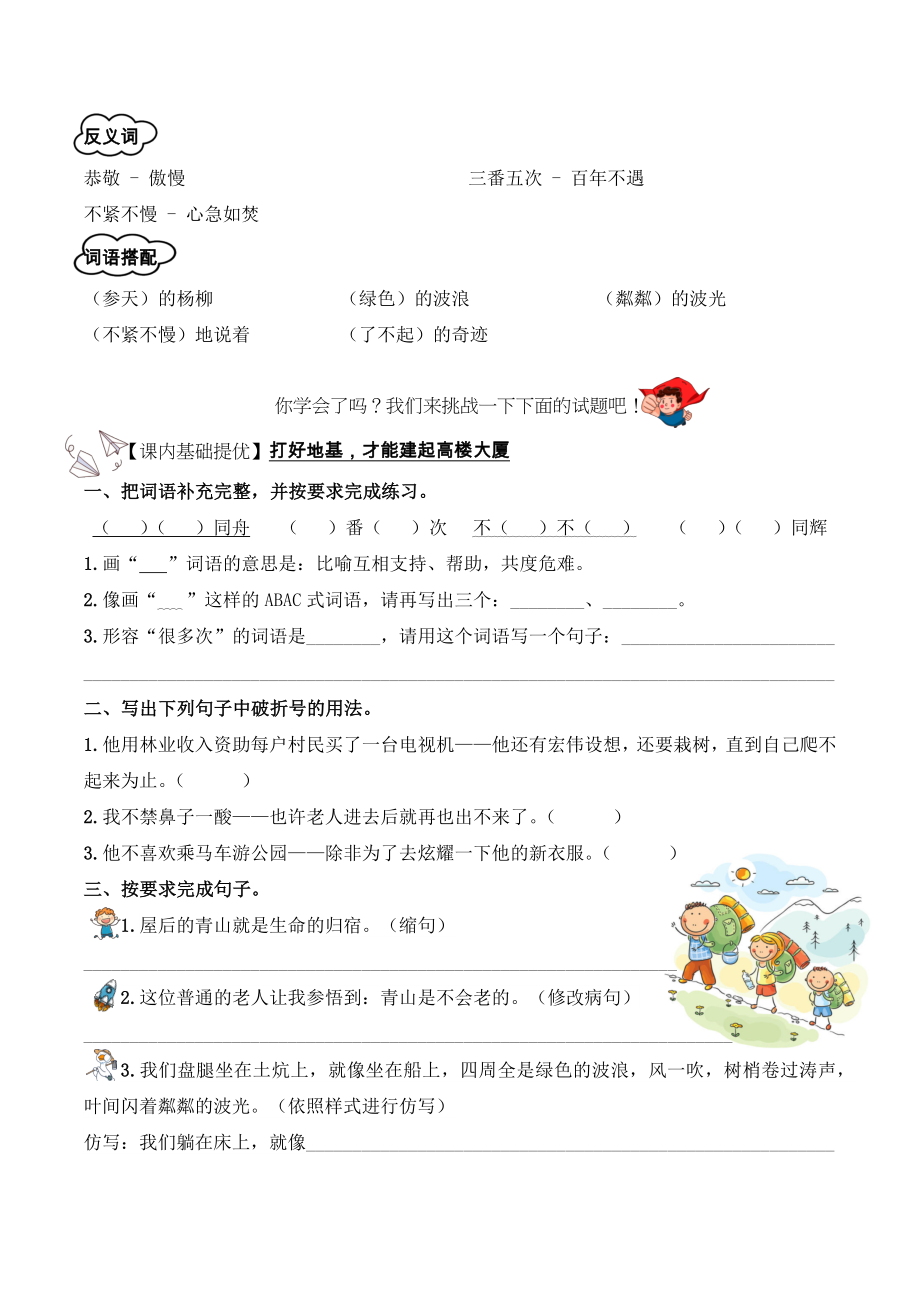 19.《青山不老》学生版.docx_第2页