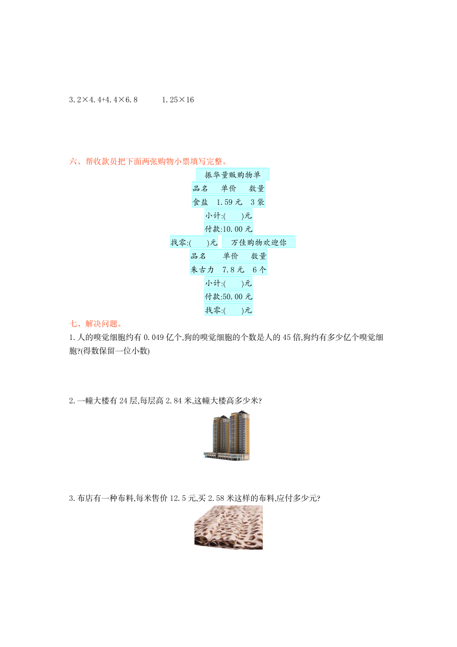 五（上）54制青岛版数学第八单元检测卷.1.doc_第2页