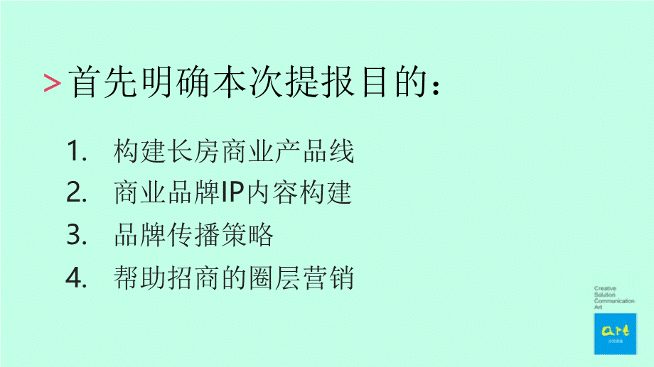 43.及时沟通-长沙八方购物中心项目定位及推广策略方案.pptx_第2页