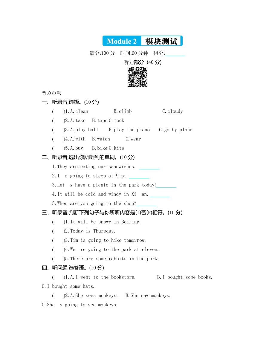 六（下）外研版英语： Module 2 模块测试.docx_第1页