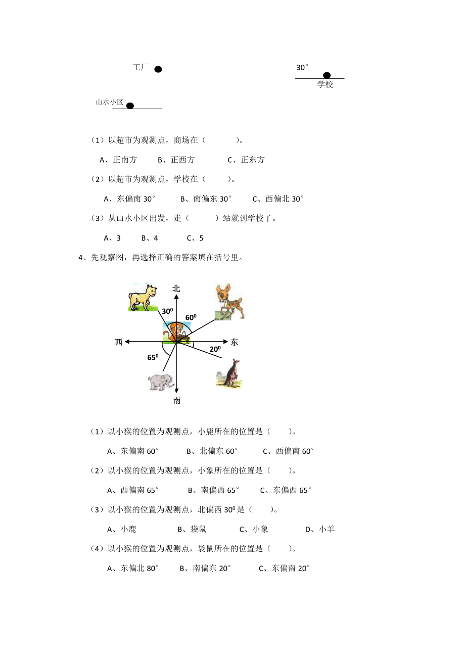 通用版数学六年级下册总复习专题：方向与路线 含答案 5页.doc_第2页