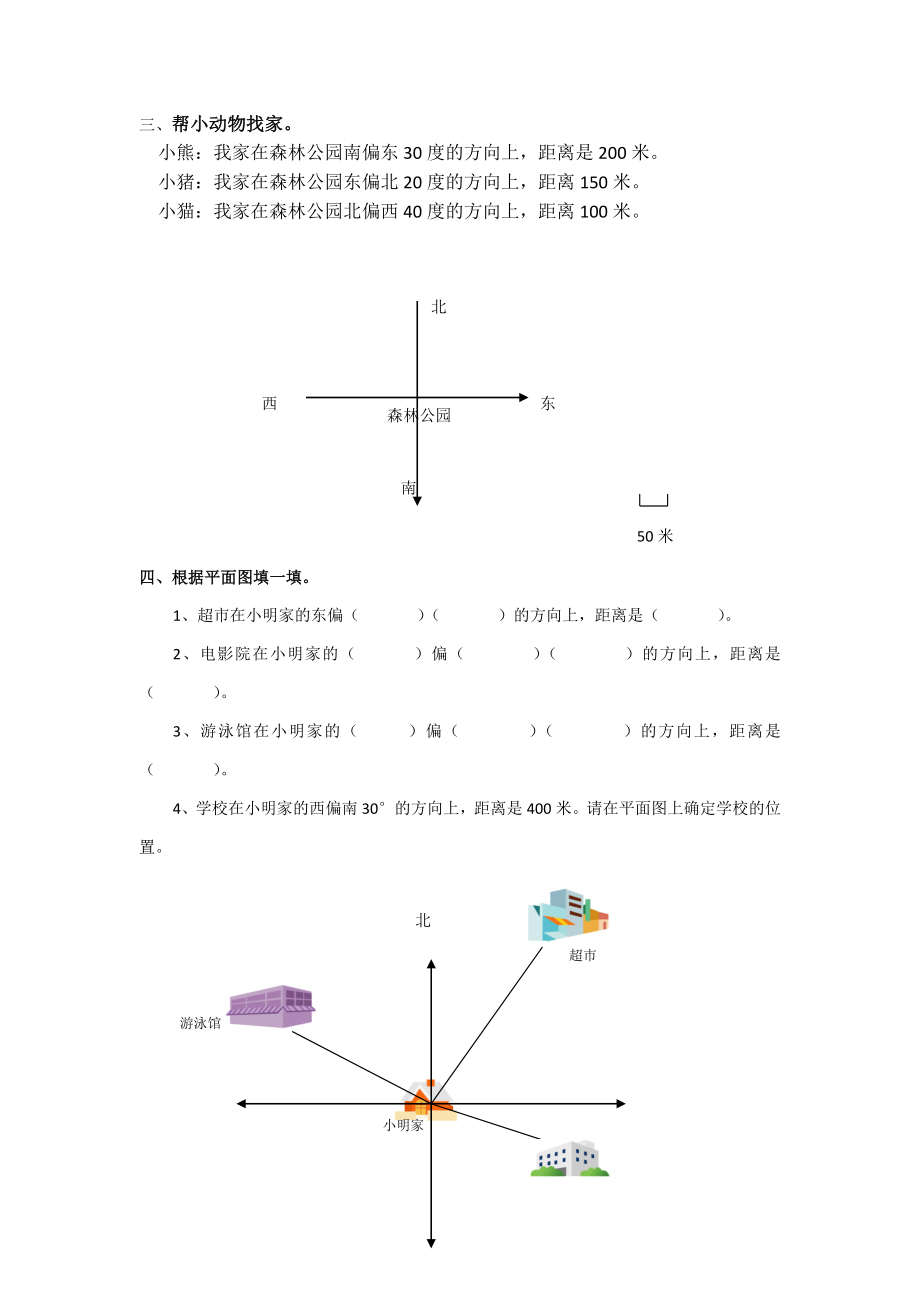 通用版数学六年级下册总复习专题：方向与路线 含答案 5页.doc_第3页