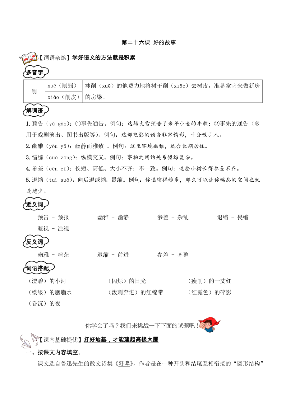 26.《好的故事》教师版.docx_第1页