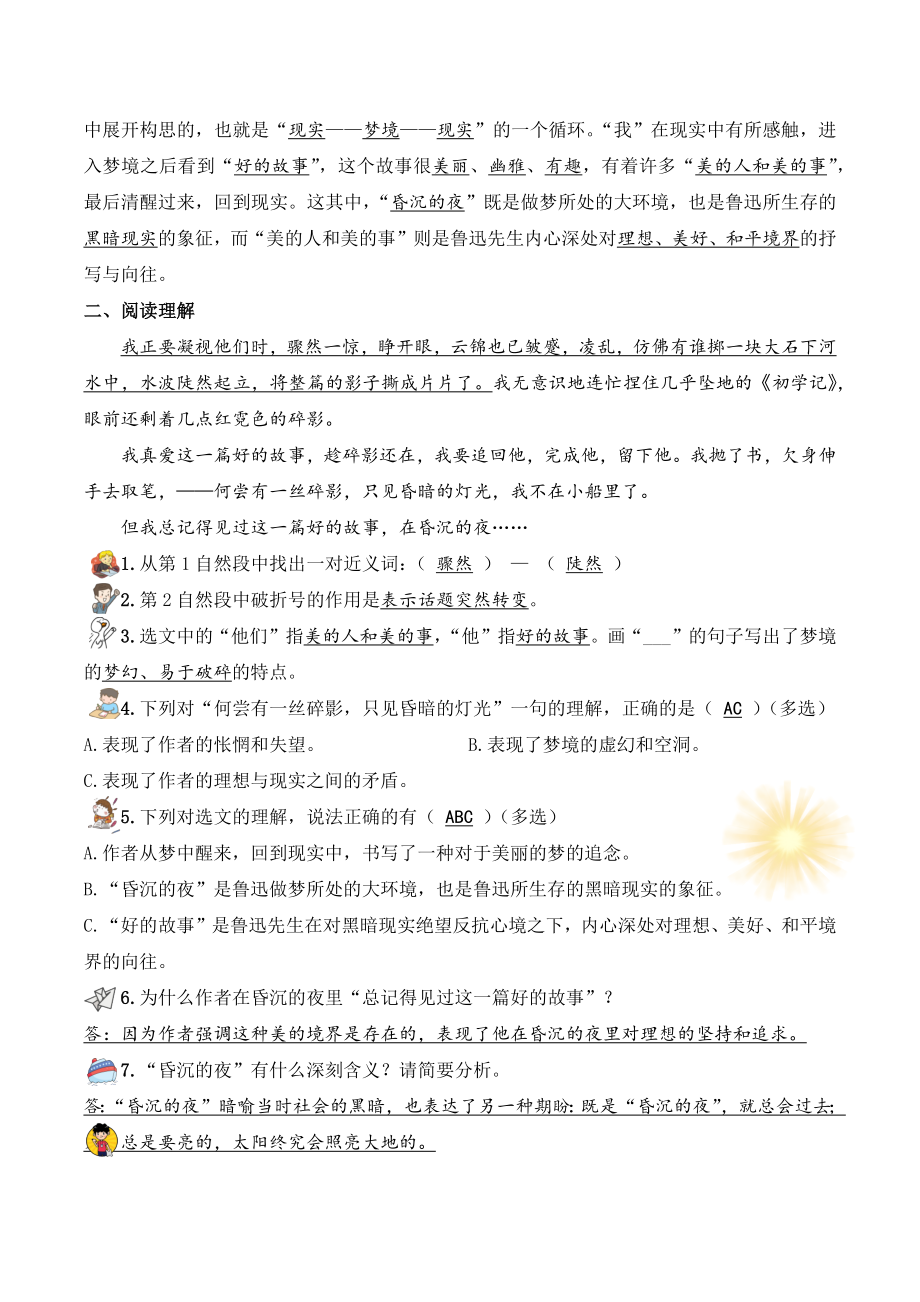 26.《好的故事》教师版.docx_第2页