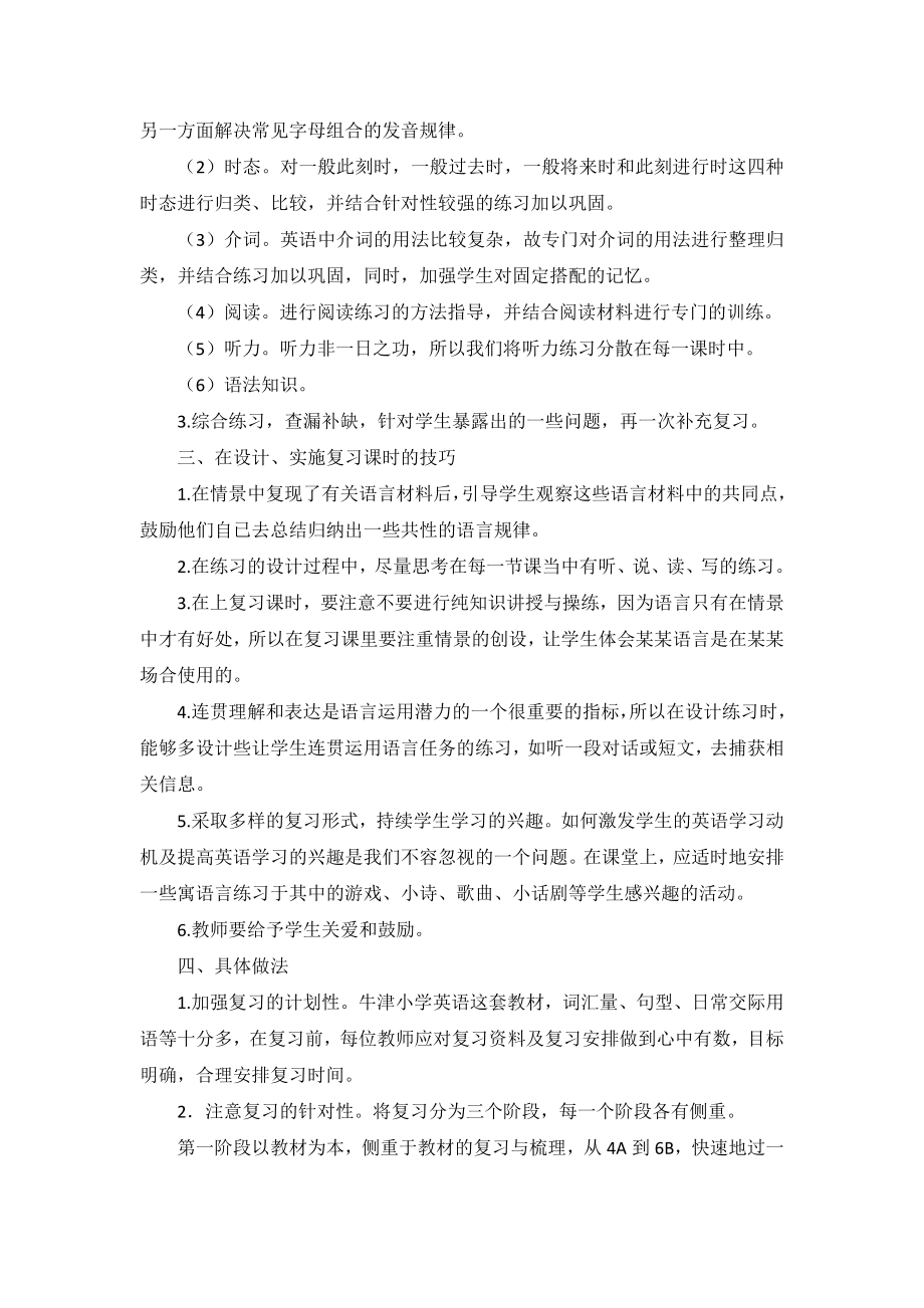 小升初英语复习计划11.doc_第2页