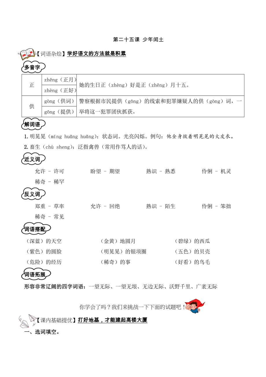 25.《少年闰土》学生版.docx_第1页